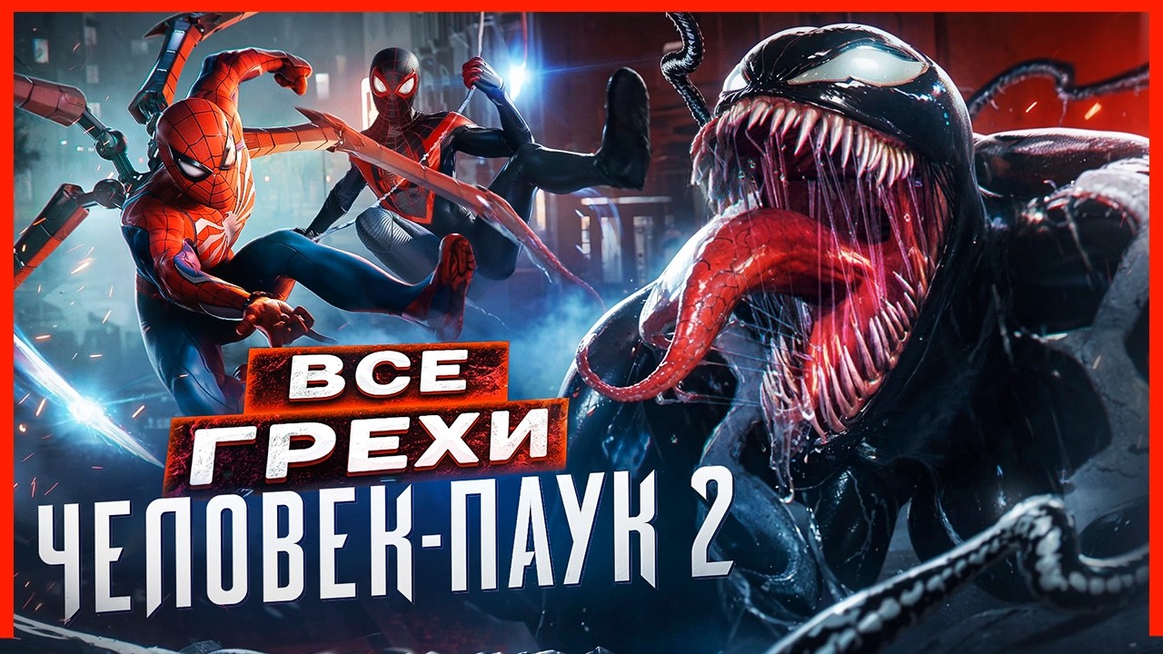 ВСЕ ГРЕХИ И ЛЯПЫ игры 