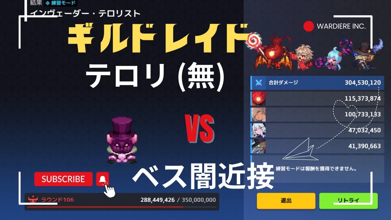 ガデテル /ギルドレイド - インヴェーダー・テロリスト (無) VS ベス闇近接 ☾Guardian Tales☽ 26.2.6