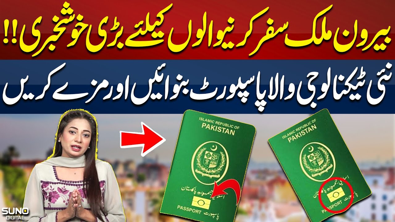 How to Get an E Passport Online in Pakistan and Its Benefits for Travelers | Suno Digital