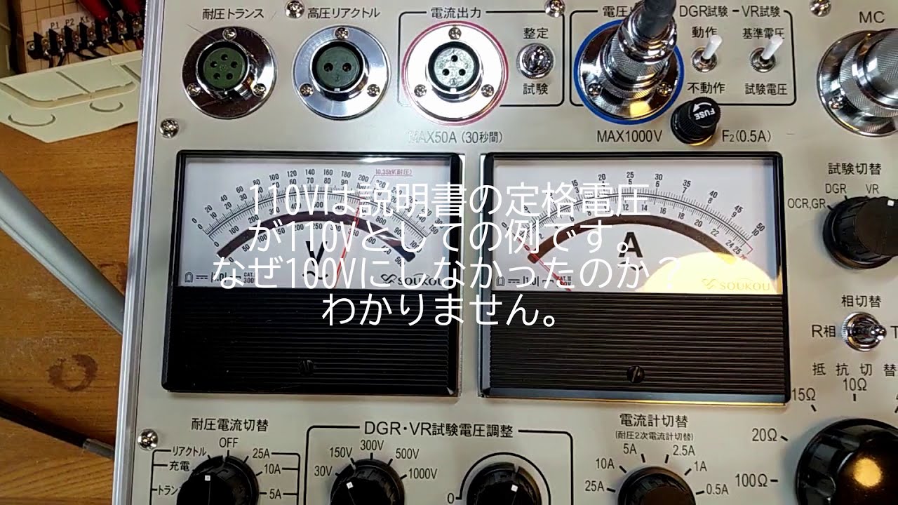 不足電圧継電器試験の練習
