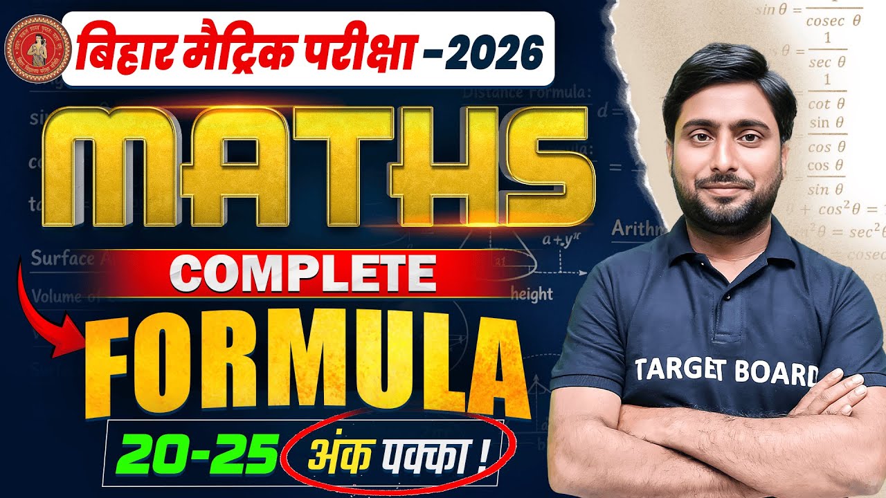 यहाँ से 20 नंबर कंफर्म कर लो| Class 10th Math All Formula | Math All Formula Class 10 | Math Formula