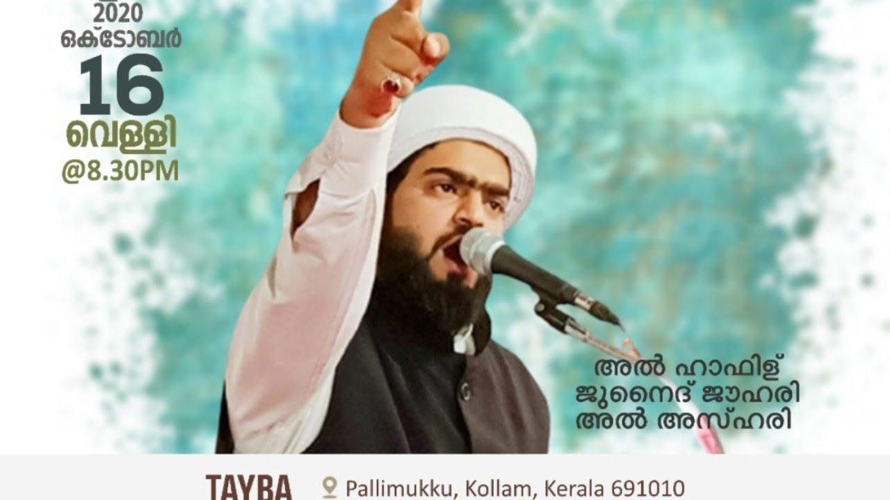 വുലിദൽ ഹബീബ് DAY -5 | Hafiz Junaid Jouhari Al Azhari  | TAYBA SPEECH -9 | QUADISIYYA TAYBA CENTRE