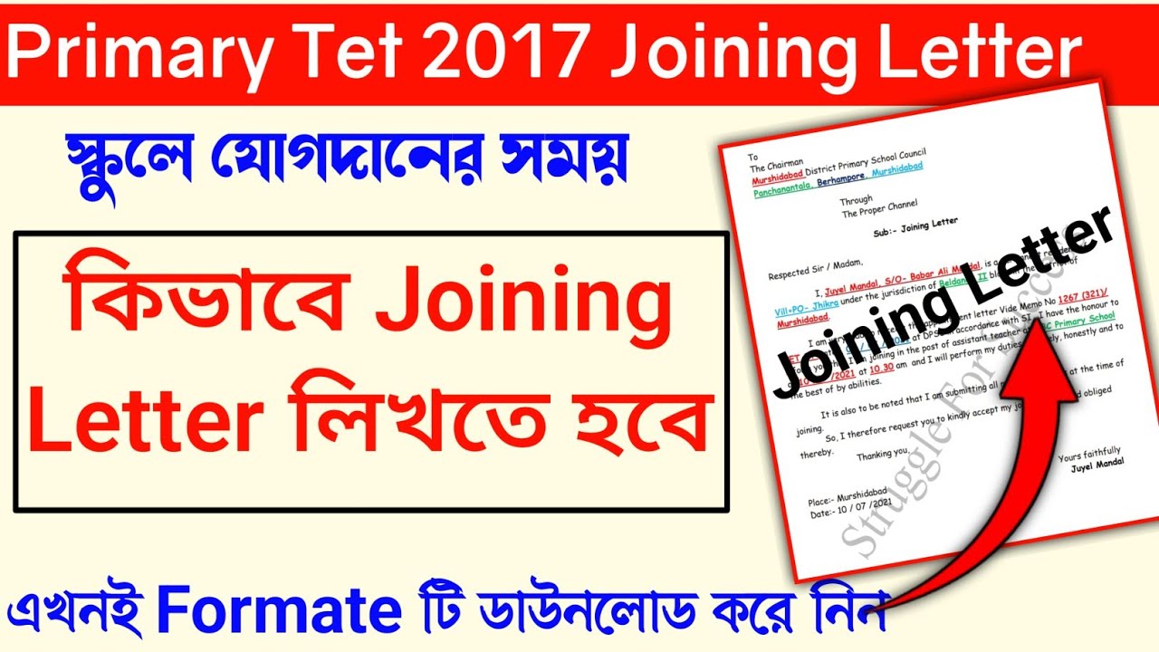 How to Write Joining Letter for Primary Teacher 2017 | Primary Tet 2017 Joining Letter |