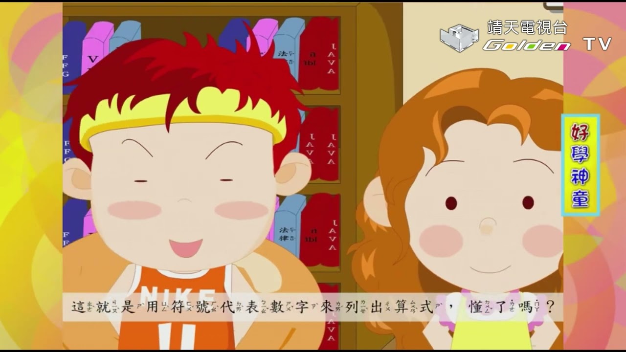 小胖子(太胖有什麼不好？) 【好學神童 Ep.1】│ 靖天電視台