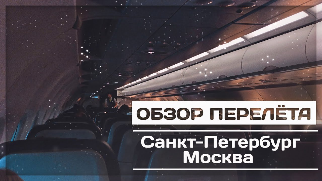 Airbus A320 S7 Airlines (RA-73424) / Санкт-Петербург - Москва