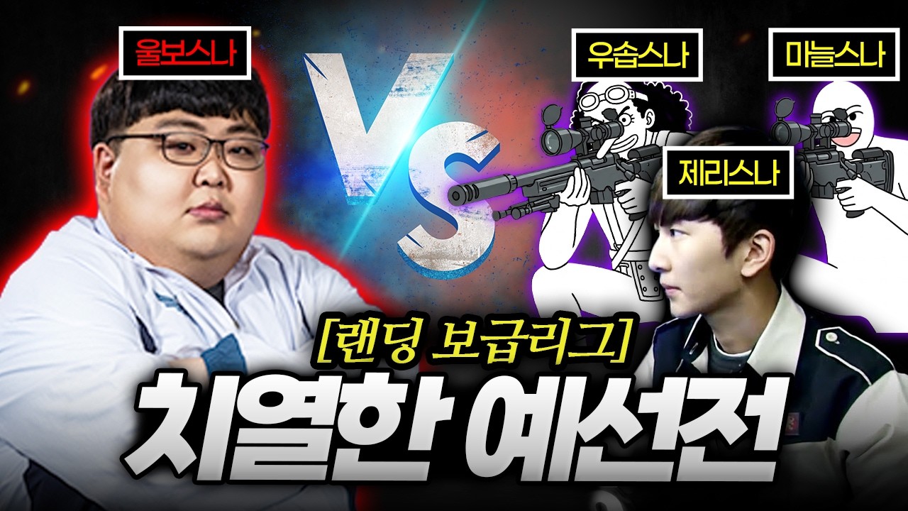 예선전에서 