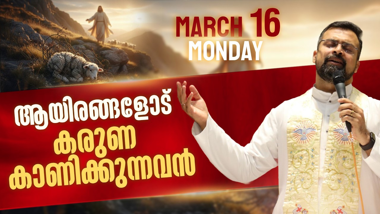 The 5.30 am Blessing | സ്നേഹത്തിലും വിശ്വസ്തതയിലും അത്യുദാരന്‍ | Mar 16 | Fr Jison Paul