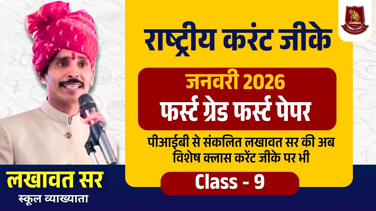 National Current GK January 2026 | RPSC 1st Grade Paper 1 | PIB Analysis | Class 9