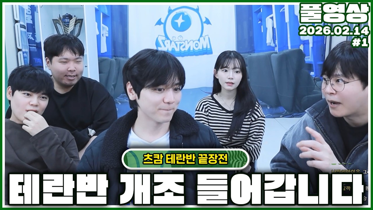 황병영+햇살, 김민철+요닝 더블 끝장전 관전 왔습니다 [26.02.14]