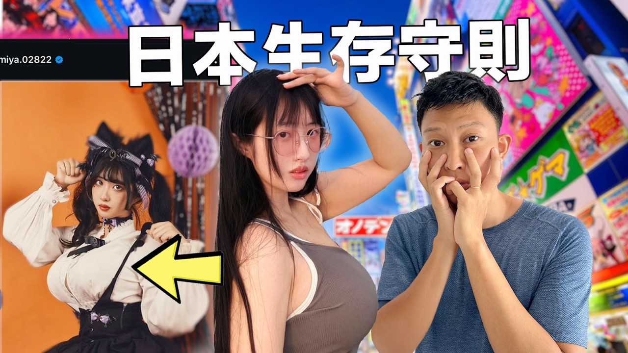 (上班被摸) 被帶去日本尋找快樂…體驗日本不可告人的特殊服務 | Experiencing “Forbidden” Services in Japan