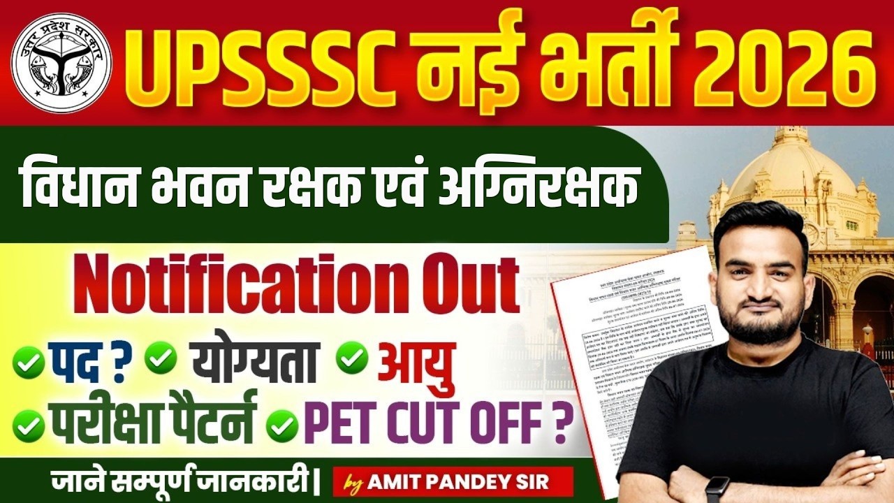 UPSSSC NEW VACANCY 2026 | UP ASSEMBLY GUARD & FIREMAN NOTIFICATION OUT | AGE, SYLLABUS, PET CUT OFF