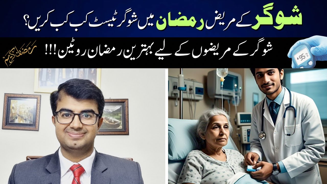 Diabetes in Ramadan | When Should You Check Your Sugar Levels?