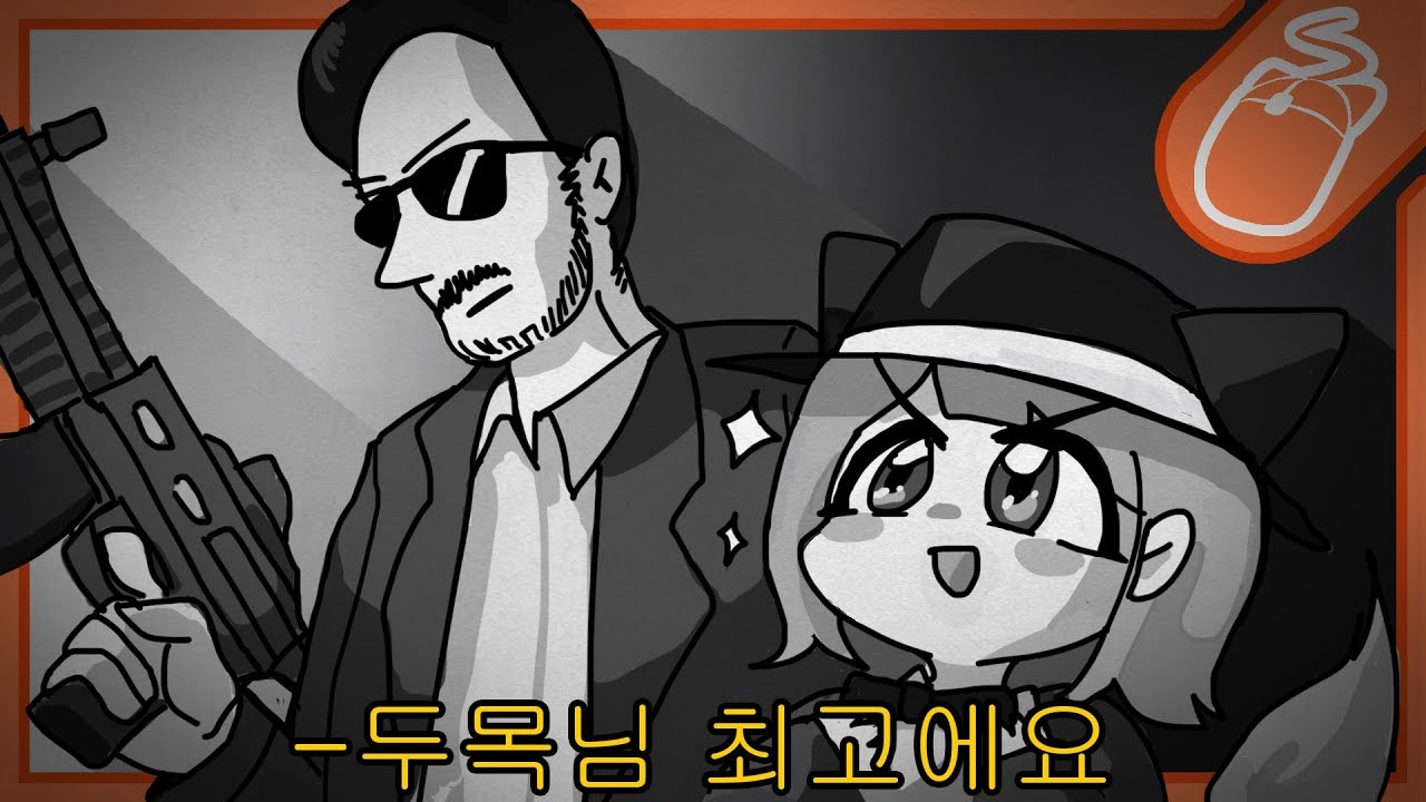 [마뫄] 오이! 너 내 두목이 돼라! 컨셉 배그 랜덤듀오