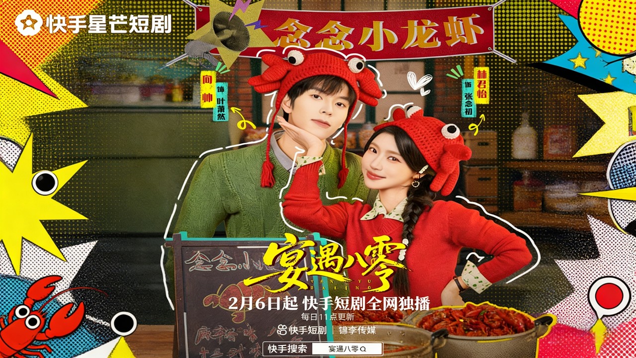 《宴遇八零》【最新完結劇集】#月光短劇 #短劇 #每日更新 #完結 #微短劇 #復仇爽劇 #契約婚姻 #爆紅短劇 #下飯 #必看短劇 #月光看剧