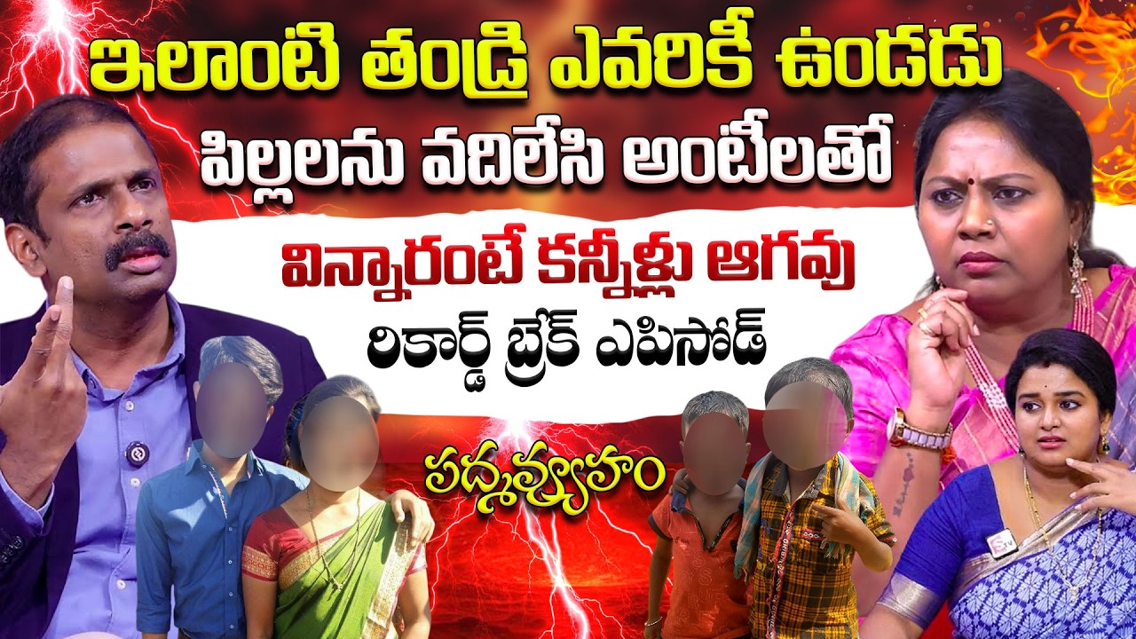 PADMAVYUHAM EPISODE - 46 || Advocate Ramya, Dr. Kalyan Chakravarthy || BEST MORAL VIDEO || SumanTV