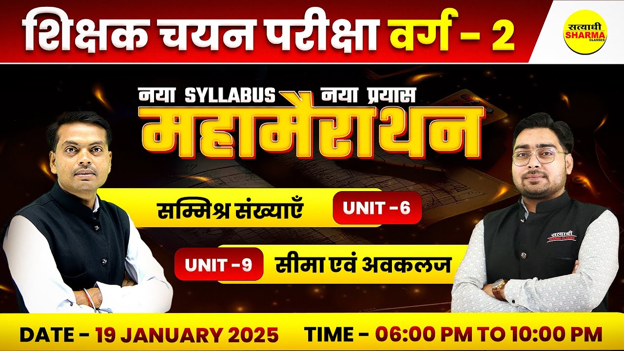 MATHS , महा मैराथन | MPTET VARG 2 CHAYAN PRIKSHA MATHS | MPTET VARG 2 VACANCY 2025