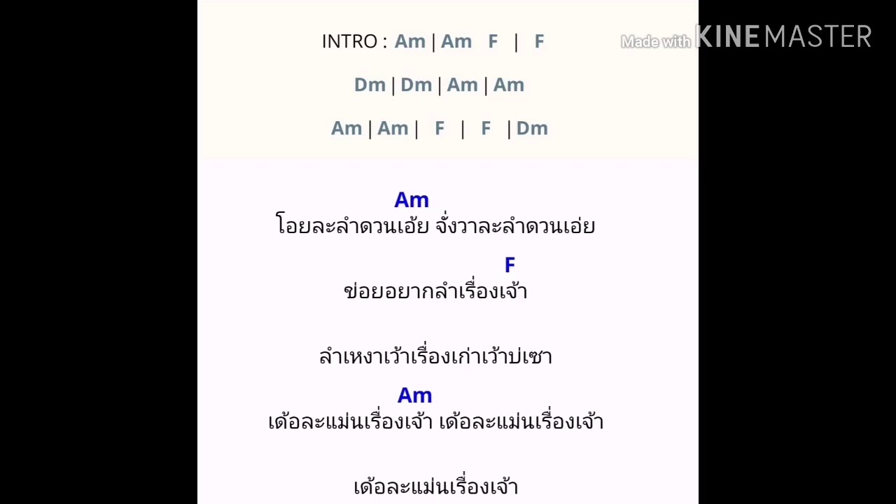 คอร์ด​เพลง​ ลำดวน (รัสมี)​