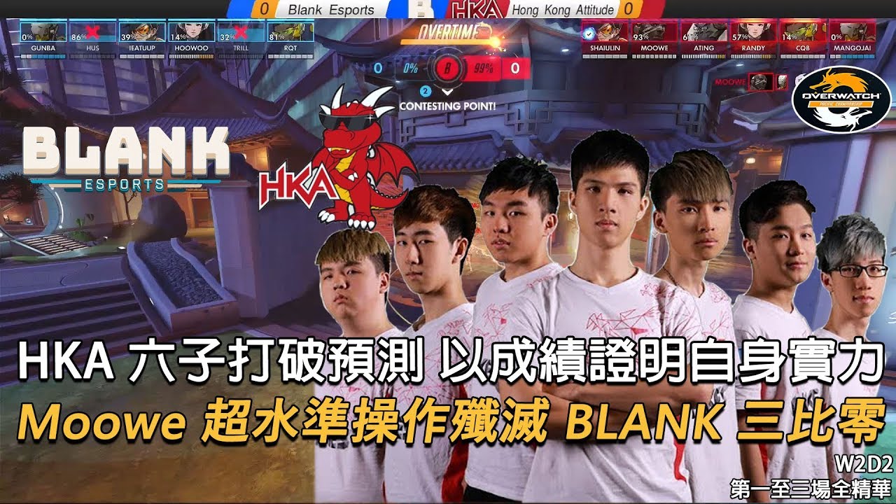 [OPC S2] BLK對決HKA 第一至三場全精華：HKA六子打破預測 以成績證明自身實力 W2D2