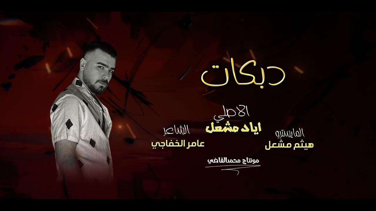 ريم الريم ريم الحدر /الاصلي ايادمشعل/ مرحبا خالة / النفس الطويل / سهرة اسوس القبيسي /دبكة/مطلوبه2024