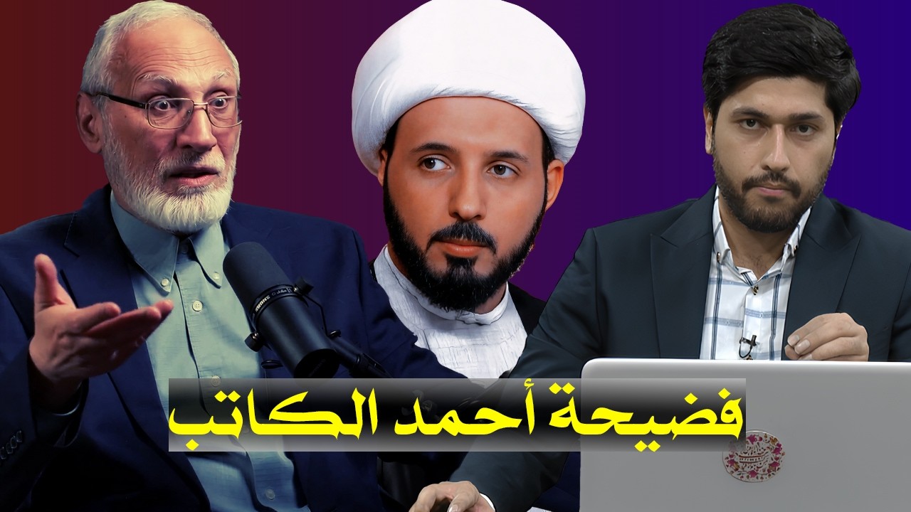 أحمد الكاتب يكذب على أحمد سلمان! (مناظرة الهجوم على الدار حقيقة أم أسطورة؟) | أمير شريف