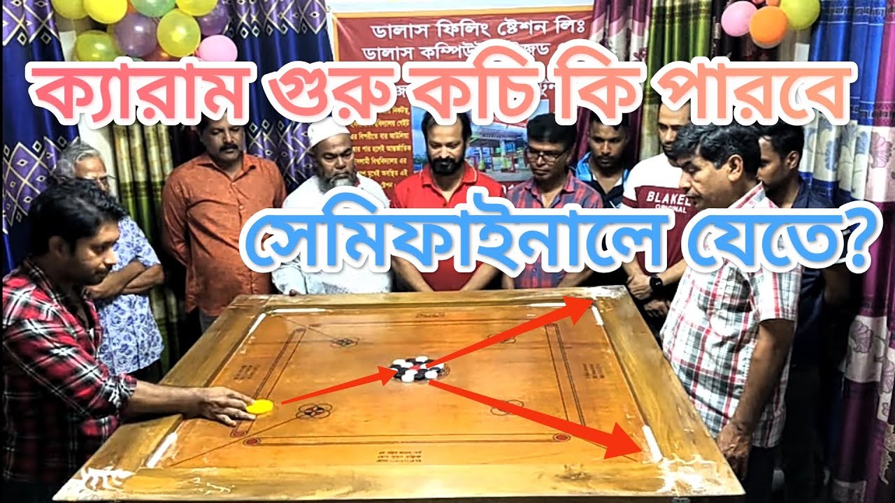ক্যারামগুরু কচি  বনাম হীরার মধ্যে কে পারবে বি কে এম মিডিয়ায় পক্ষ থেকে?