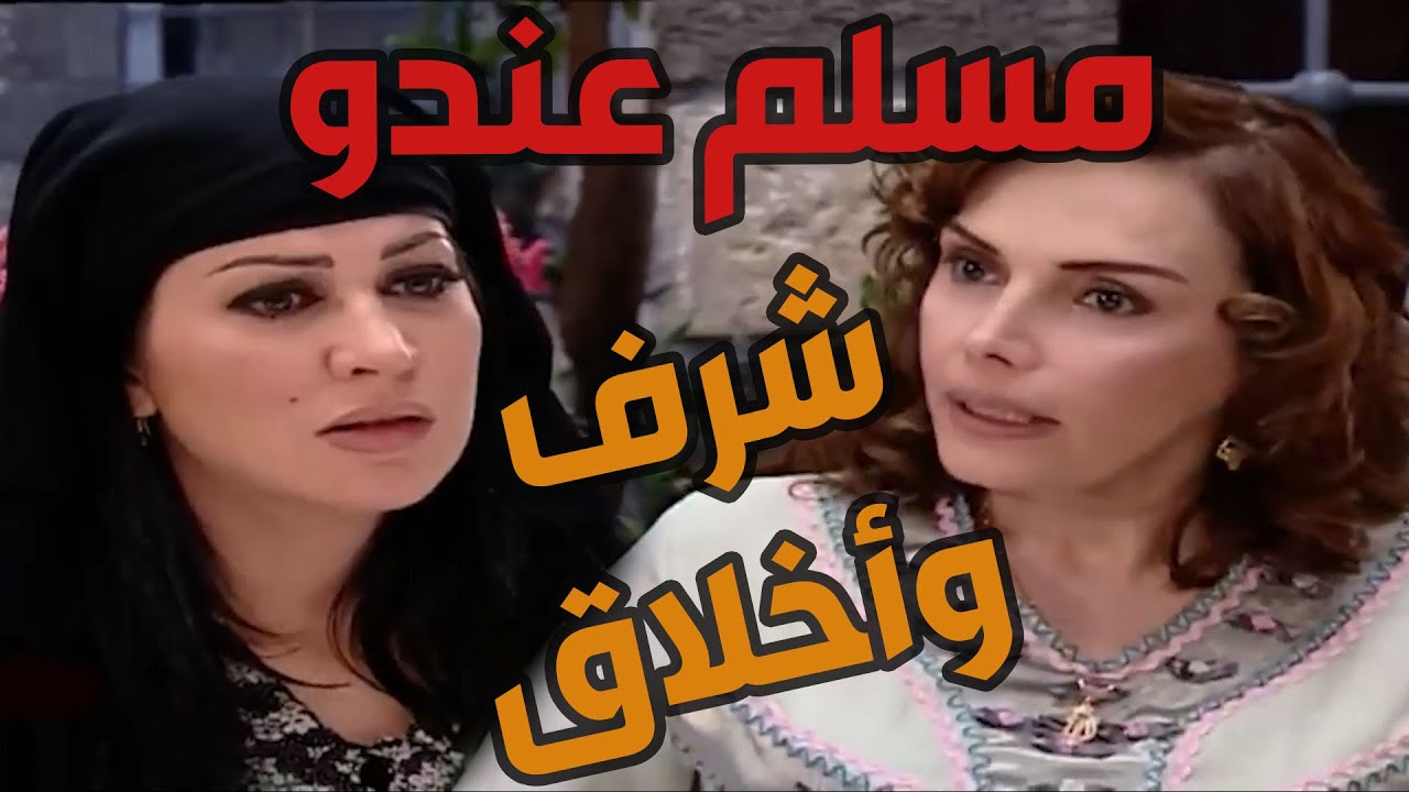 باب الحارة  ـ  قااال  شريفة مو رضياانة مسلم يتزوج أختهاا لأن العكيد أبو شهاب ما بوافق بأنو يكون
