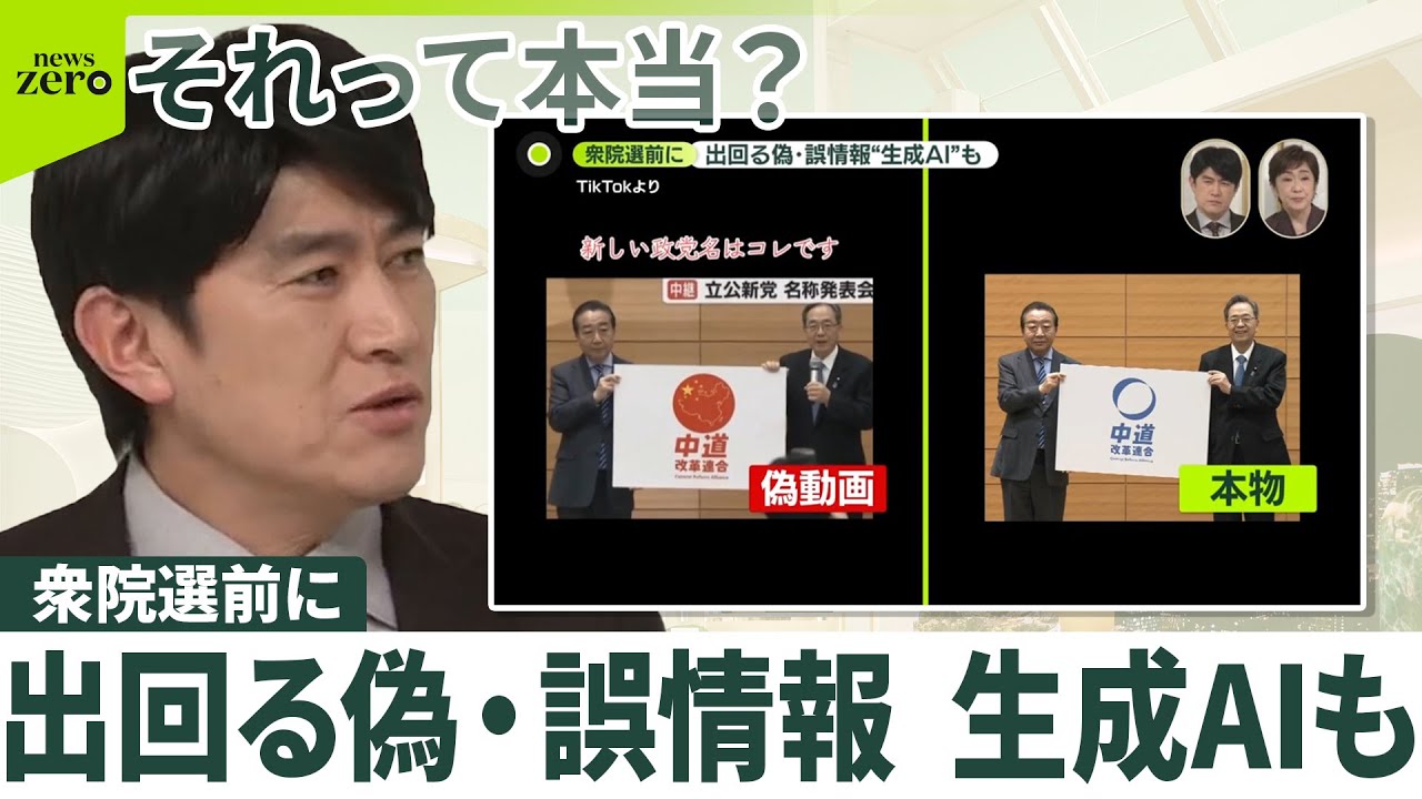 【参院選よりも注意？】&ldquo;言っていないことを言っているように&rdquo;生成AIで簡単に作成も  衆院選前に出回る「偽動画」の数々