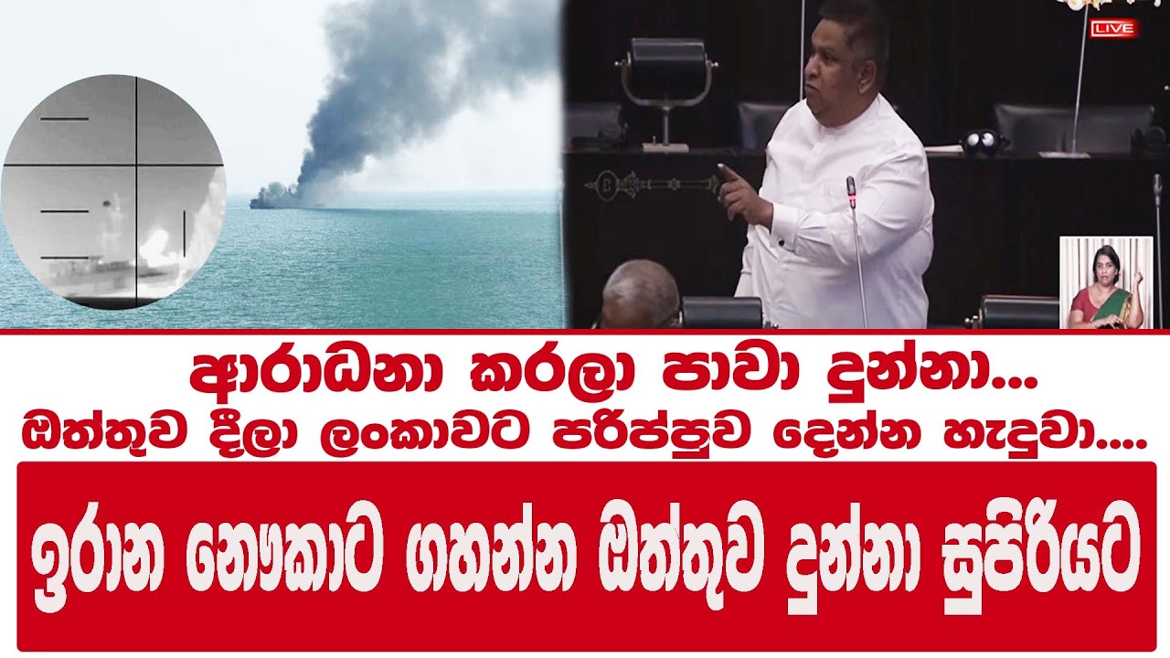 ඔත්තුව දීලා ලංකාවට පරිප්පුව දෙන්න හැදුවා....