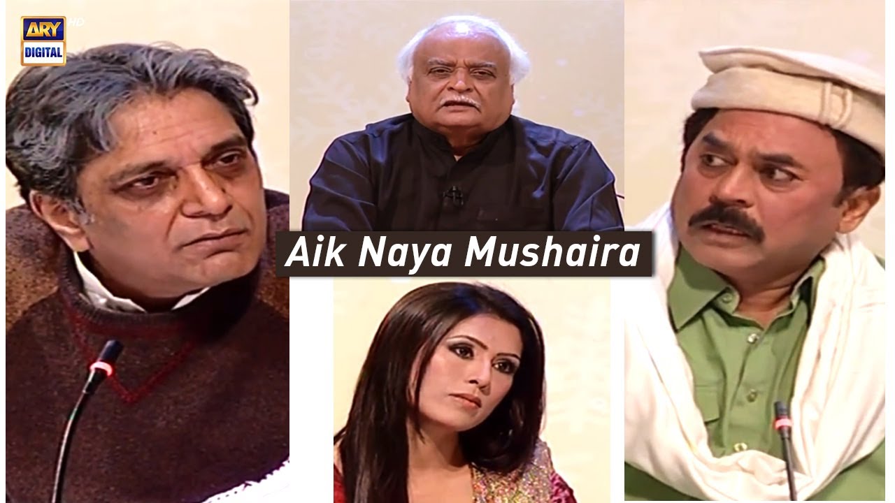 Aik Naya Mashaira | Shayari Competition | Moin Akhter | Anwar Maqsood