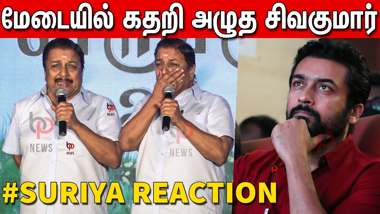 மேடையில் கதறி அழுத சிவகுமார் | Actor Sivakumar Crying Speech | Uzhavan Awards 2022 | Suriya | Karthi