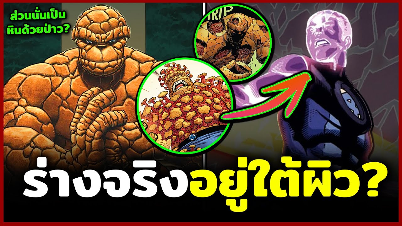 ร่างที่เเท้จริงอยู่ใต้ผิว? 5 เรื่องลับๆเกี่ยวกับร่างกาย 