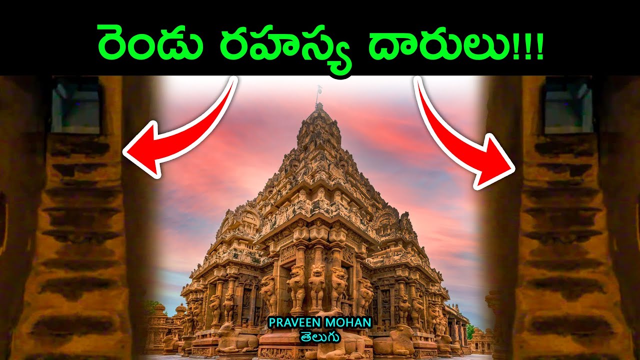 కైలాసనాధుని ఆలయంలో దాగి ఉన్న పునర్జన్మ మరియు జ్ఞానం యొక్క రహస్యం!
