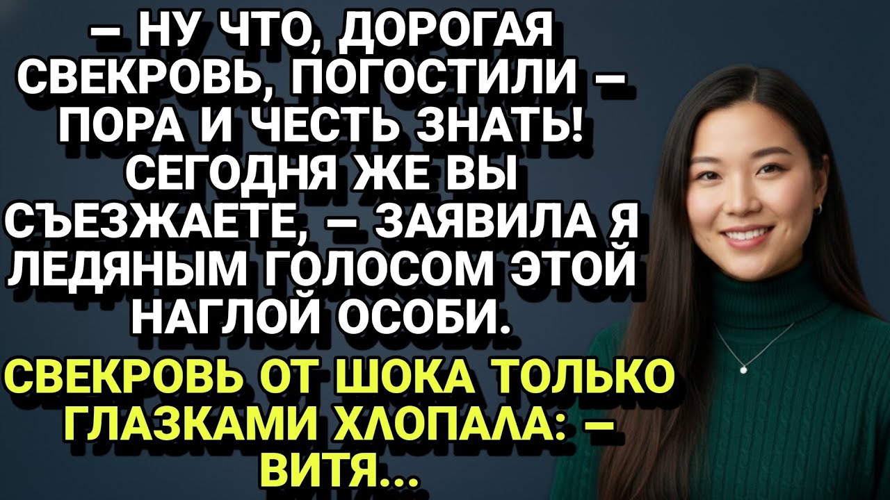 СВЕКРОВЬ ДУМАЛА, ЧТО БУДЕТ ЖИТЬ У НАС ВЕЧНО