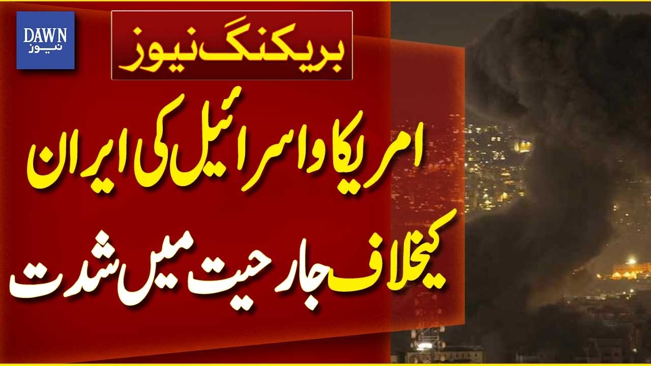 US Israel Intensify Aggression Against Iran | Middle East Crisis | Breaking News | Dawn News