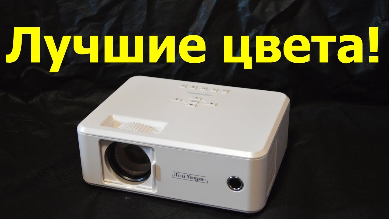 Touyinger X20 Лучшая цветопередача за свои деньги!
