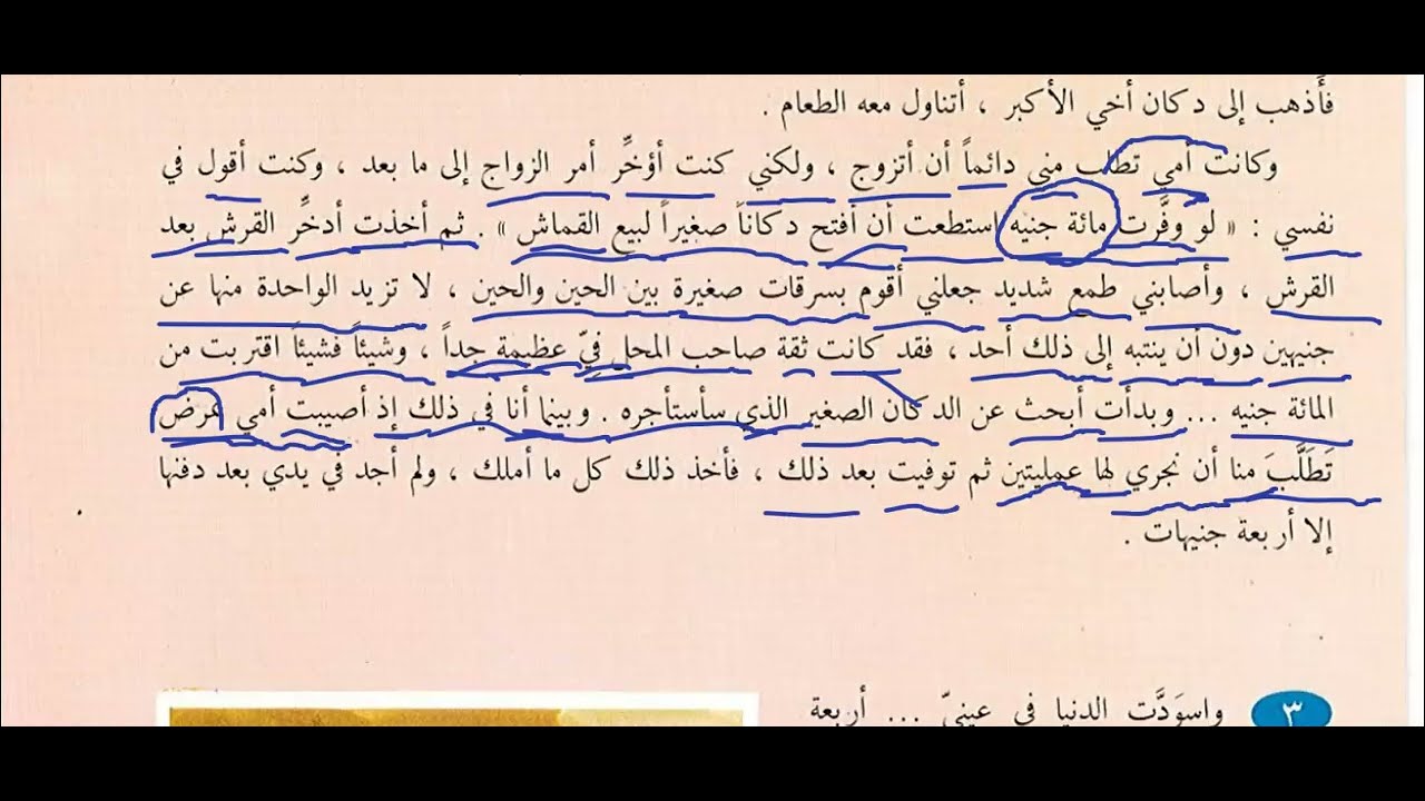 Arabic For Beginners - 83 (Part - 3) | Al Arabiyatu Lil Nashiyin - العربية للناشئين | Part 5
