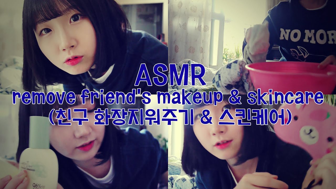 [한국어 ASMR , ASMR Korean] remove friend's makeup & skincare rolepaly (친구 화장지워주기 & 스킨케어)