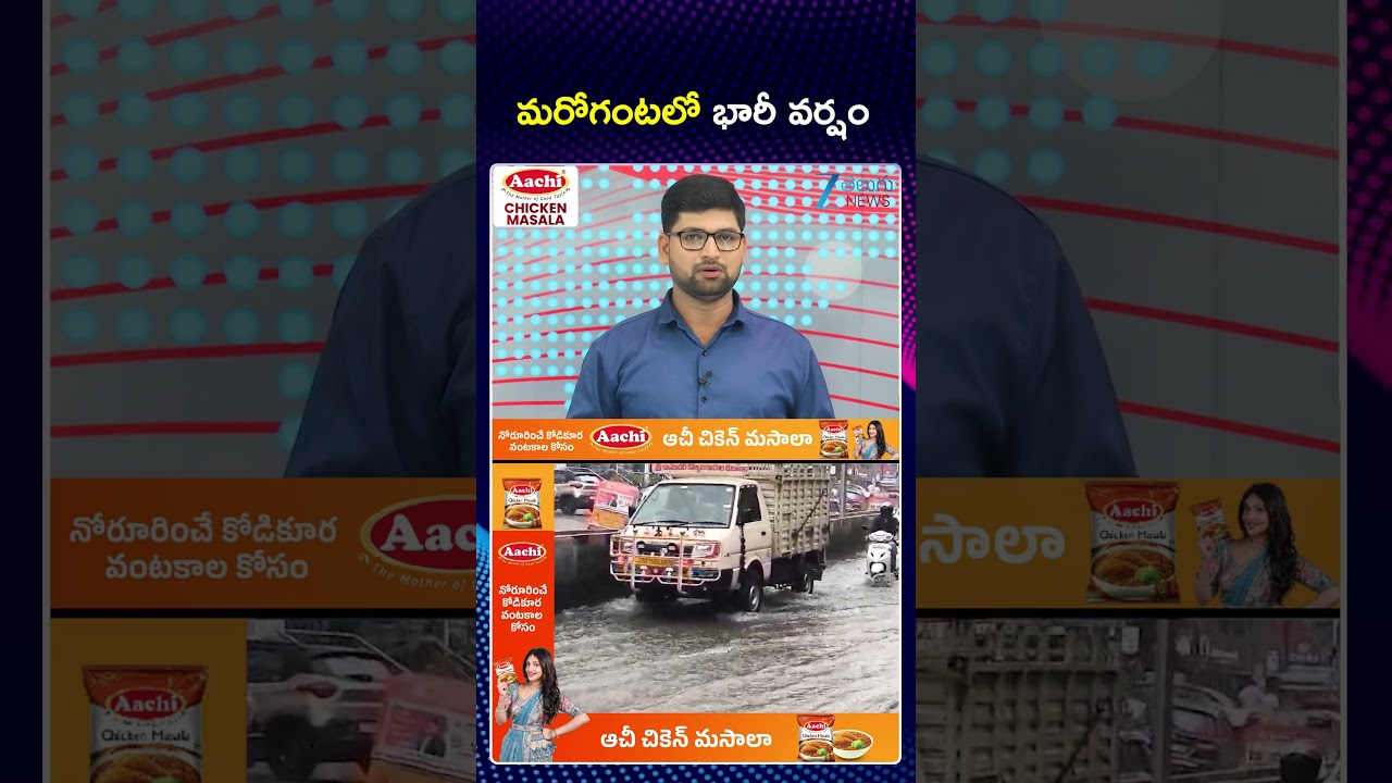 Heavy Rain fall in Hyderabad | Telangana | మరోగంటలో భారీ వర్షం | ZEE Telugu News