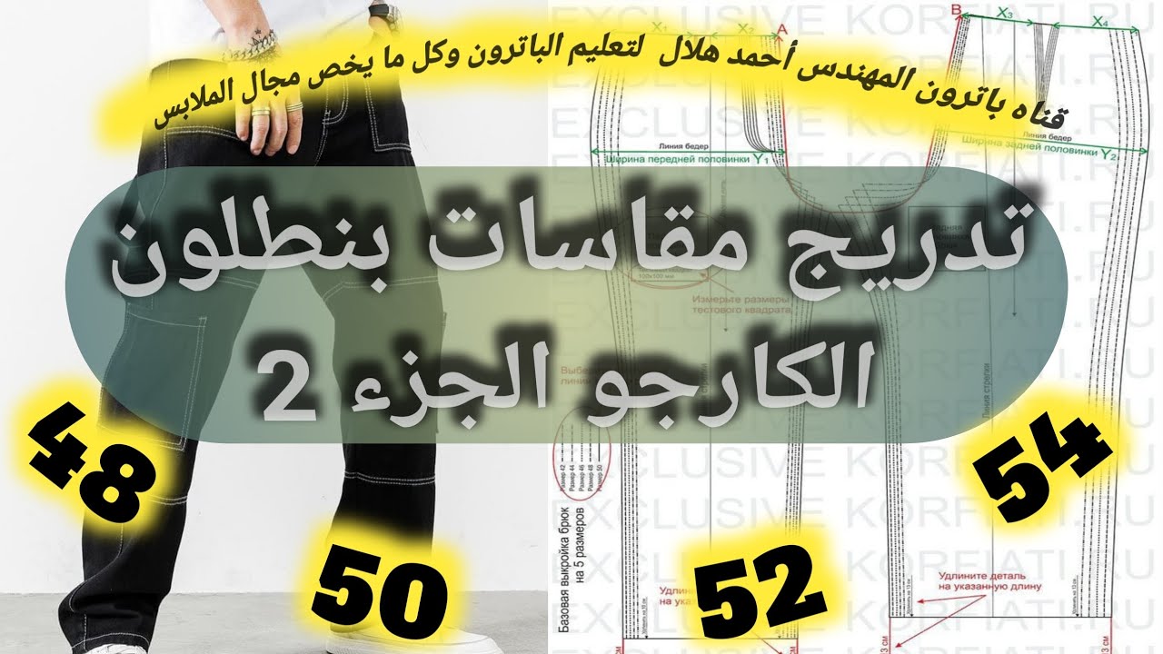 تدريج مقاسات بنطلون الكارجو الجزء الثاني Grading size kargo pants pattern