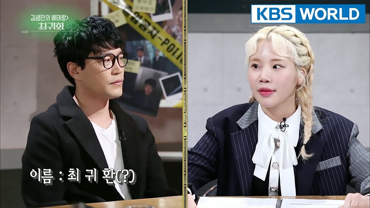 Kim Saengmin’s Veteran (With. MOMOLAND's Jooe) : Choi Gwihwa [Entertainment Weekly/2018.02.05]