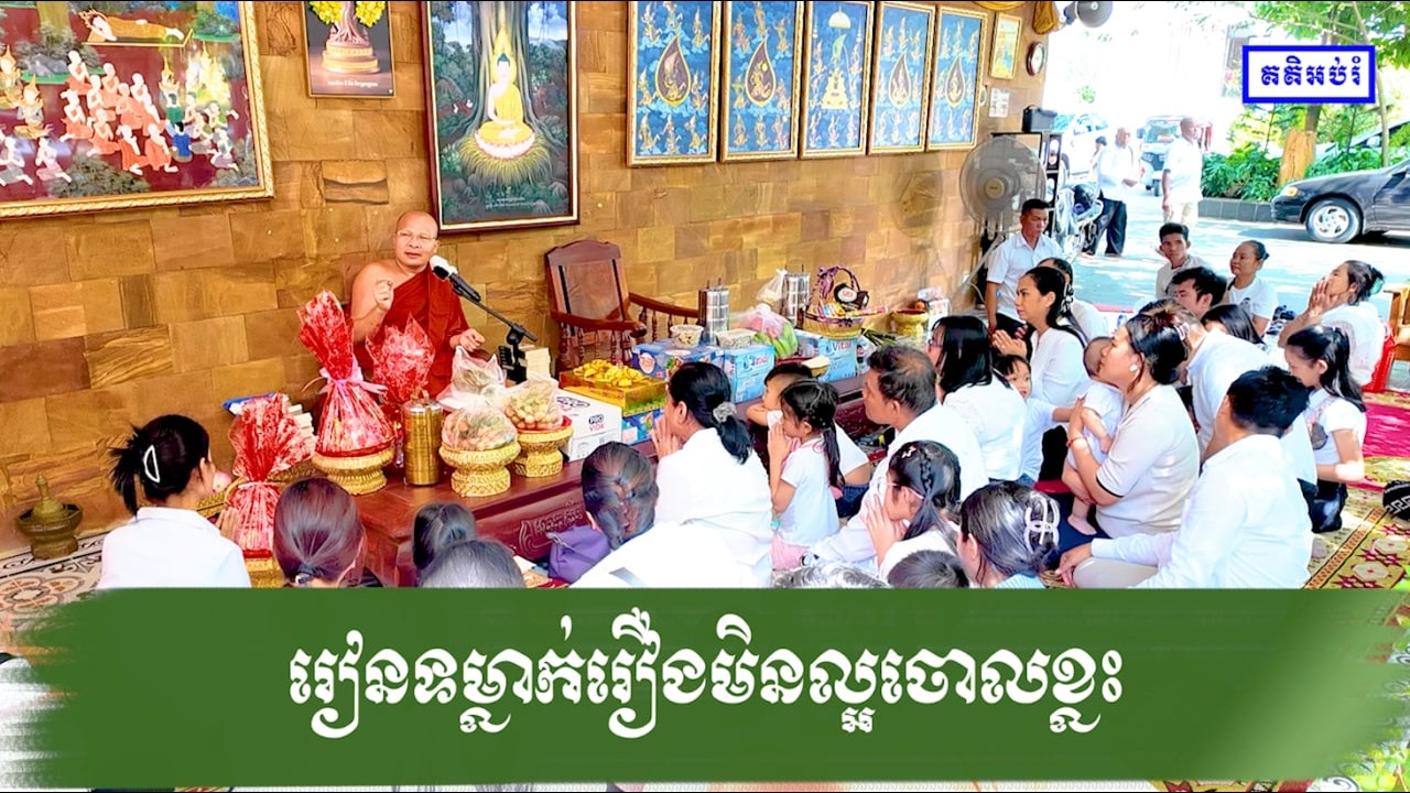 រៀនទម្លាក់រឿងមិនល្អចោលខ្លះ