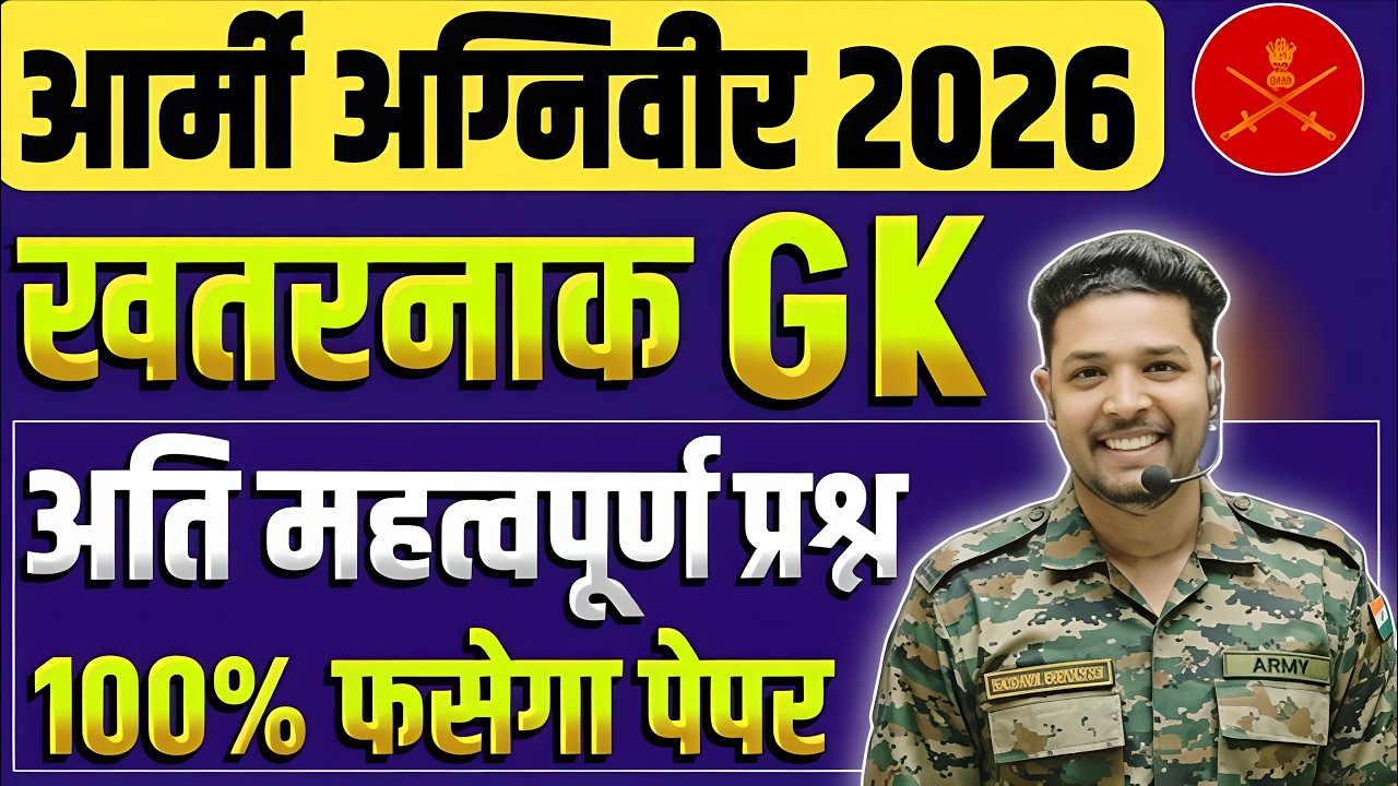 Army Agniveer 2026 / Army Agniveer GK Most Expected Questions 2026 / Army GK Live Class 2026
