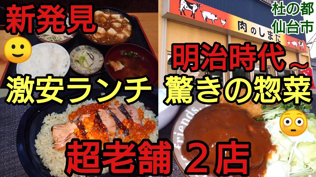 【仙台グルメおすすめ】近所にある いつも素通りしていた おいしい店 その１４ 末廣寿司 河原町本店 肉のしまだ 嶋田精肉店