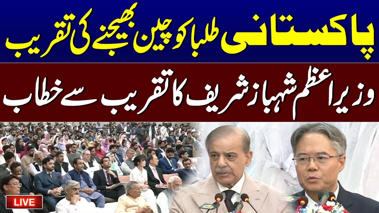 Educational Ties with China Strengthened | PM Shehbaz Sharif's Inspiring Speech | SAMAA TV