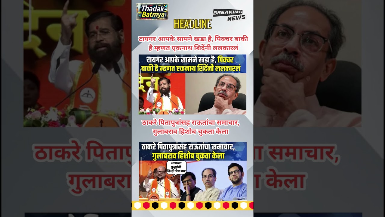Rajthackeray UddhavThackeray Devendra Fadanvis BJP #mns#ncp#news#jarangepatil Eknathshinde Ajitpawar