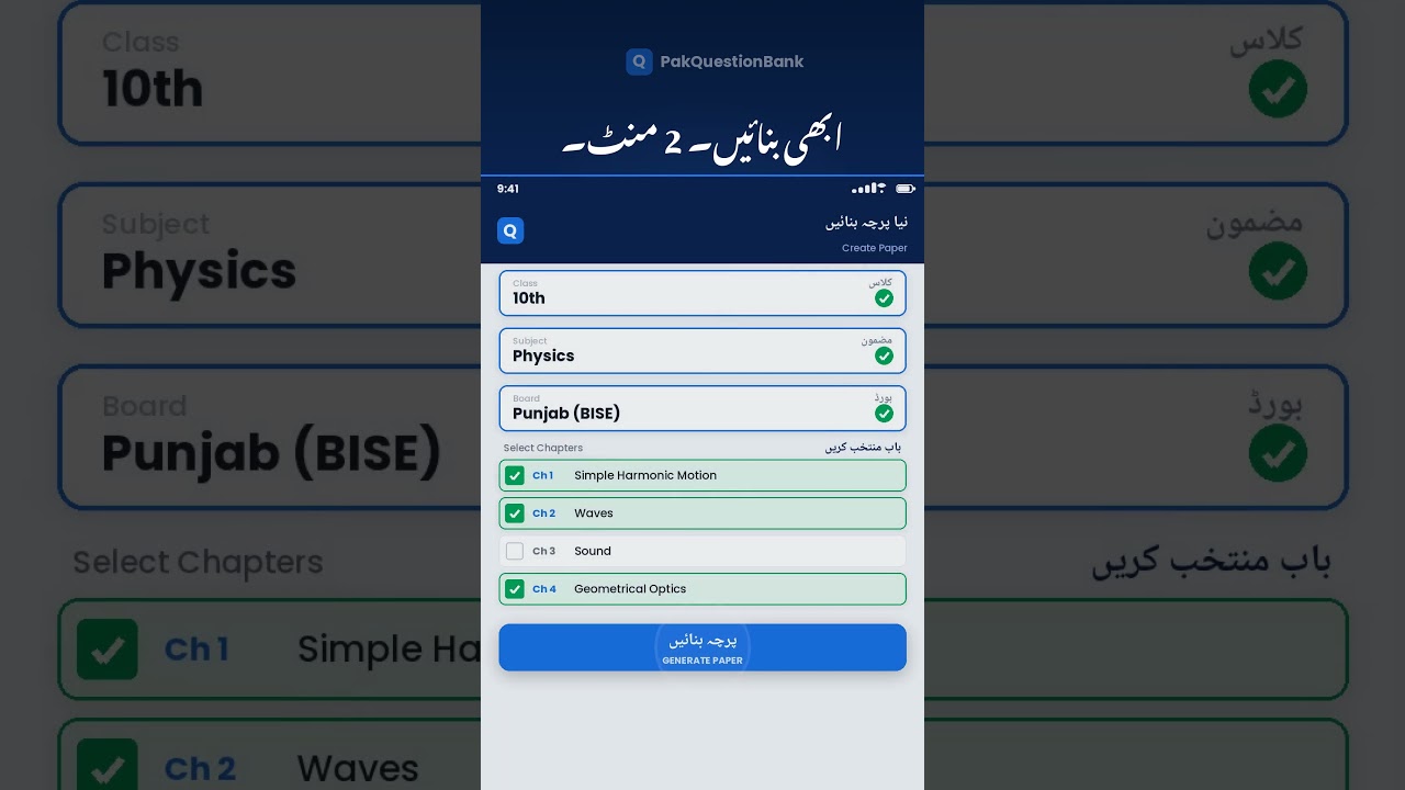 Pakistan's first AI generated question bank app for Teachers and Students.