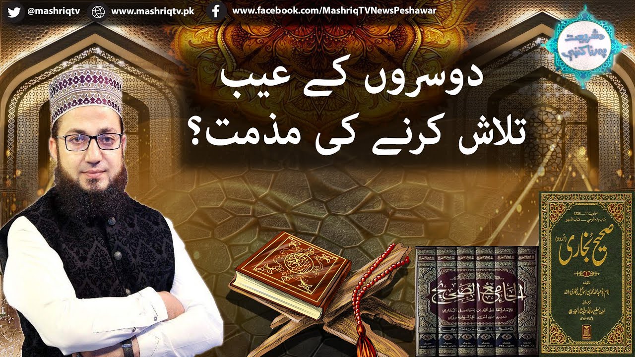 Da Shariyat Pa Ranra Kay | 3rd-July-2024 | Mashriq TV