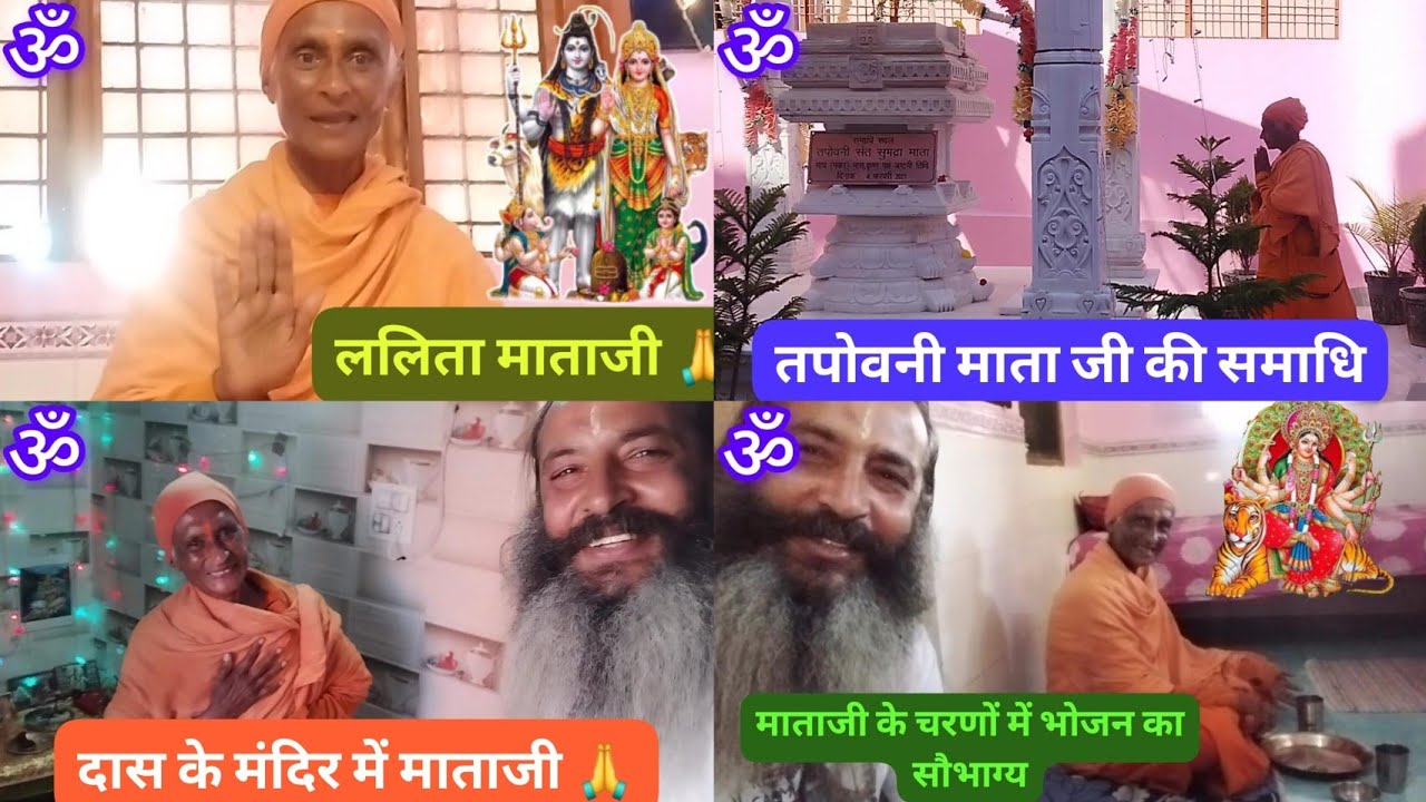 ललिता माताजी संग सत्संग तपोवनी माताजी आश्रम गंगौरी उत्तरकाशी उत्तराखंड