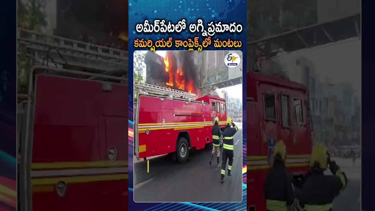Massive Fire Accident In KSR Fashions Shop In Ameerpet 3 Fire Engienes Trying To Control The Fire
