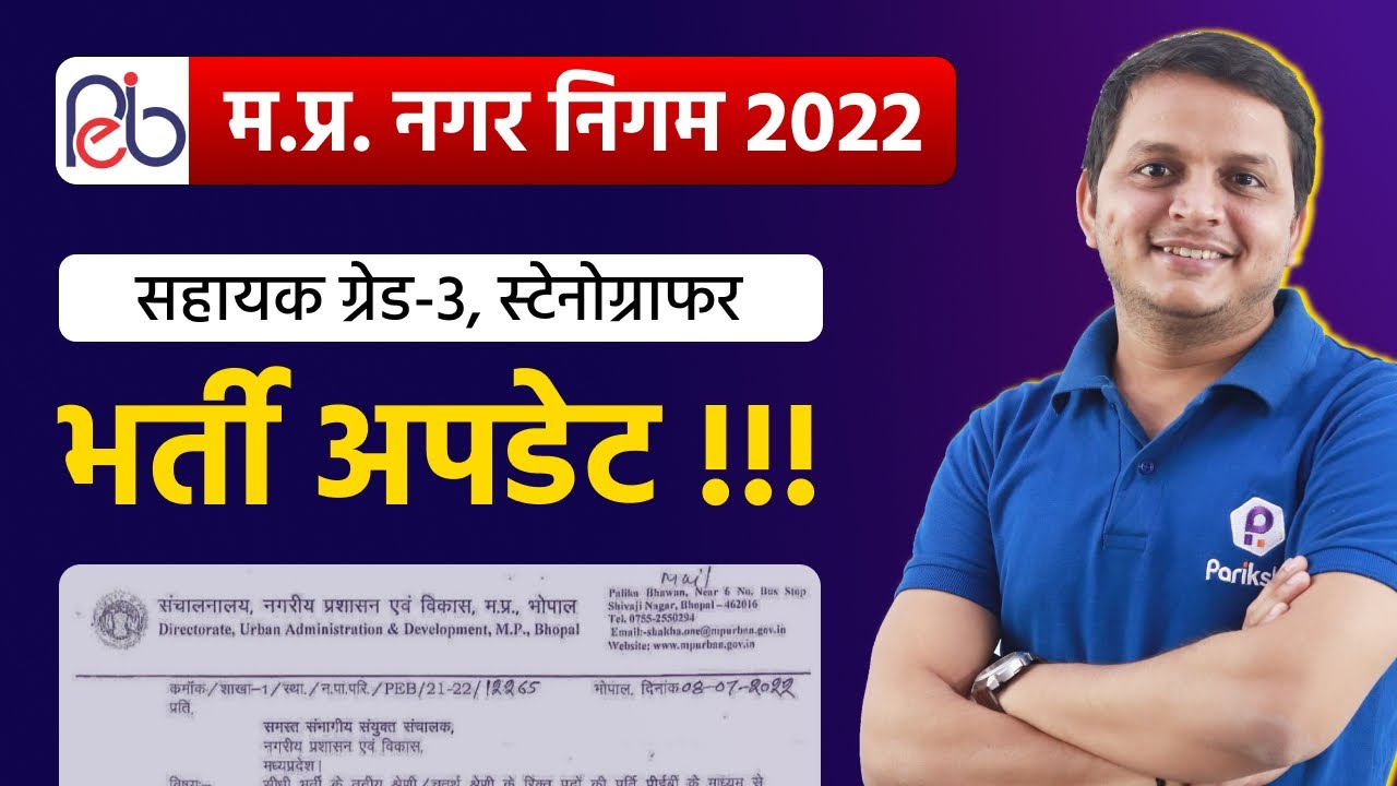 MP Nagar Nigam Bharti 2022 | Nagar Palika 2022 | Vyapam   Nagar Nigam 2022 Latest NEWS Update LIVE